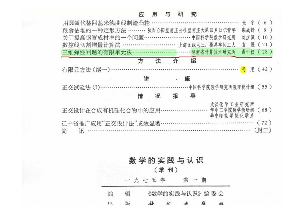 此图像的alt属性为空；文件名为3DFEM-first-China1_页面_03-1-1024x724.jpg