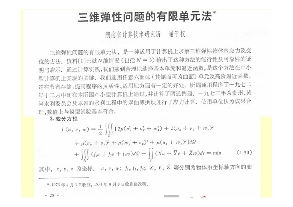 此图像的alt属性为空；文件名为3DFEM-first-China1_页面_04-1024x724.jpg