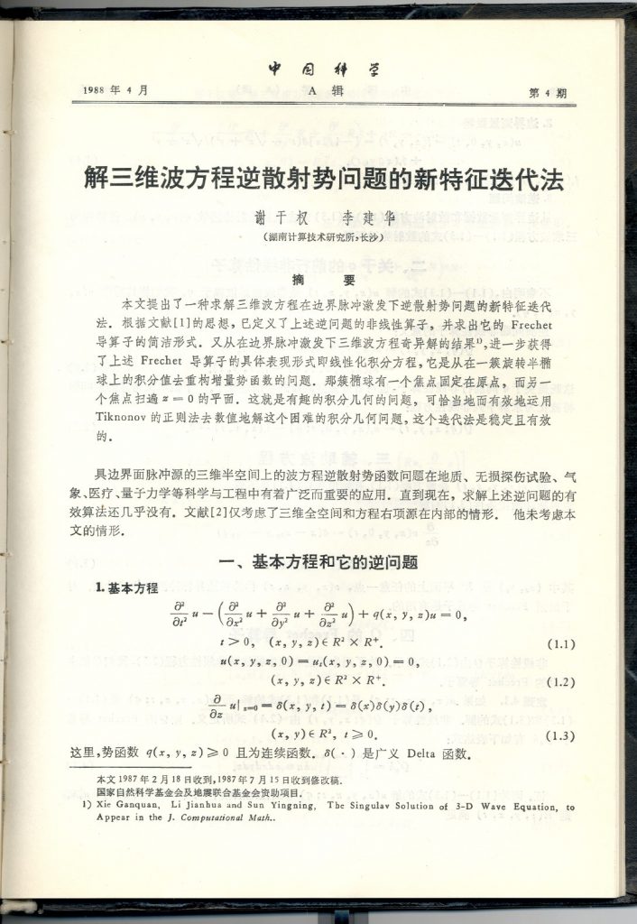 此图像的alt属性为空；文件名为3DINVERSE-Scattering_Chinese_页面_1-706x1024.jpg
