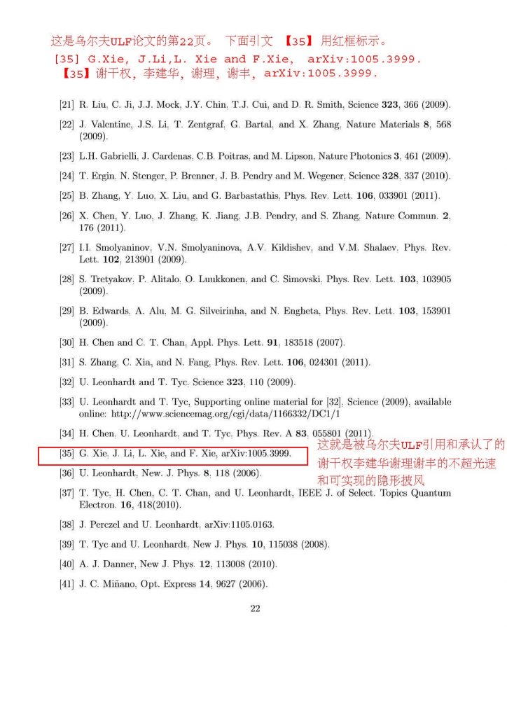 此图像的alt属性为空；文件名为ULF2011年只承认谢干权在2010年研发可实现的隐形披风-1105.0164v3_页面_3-724x1024.jpg