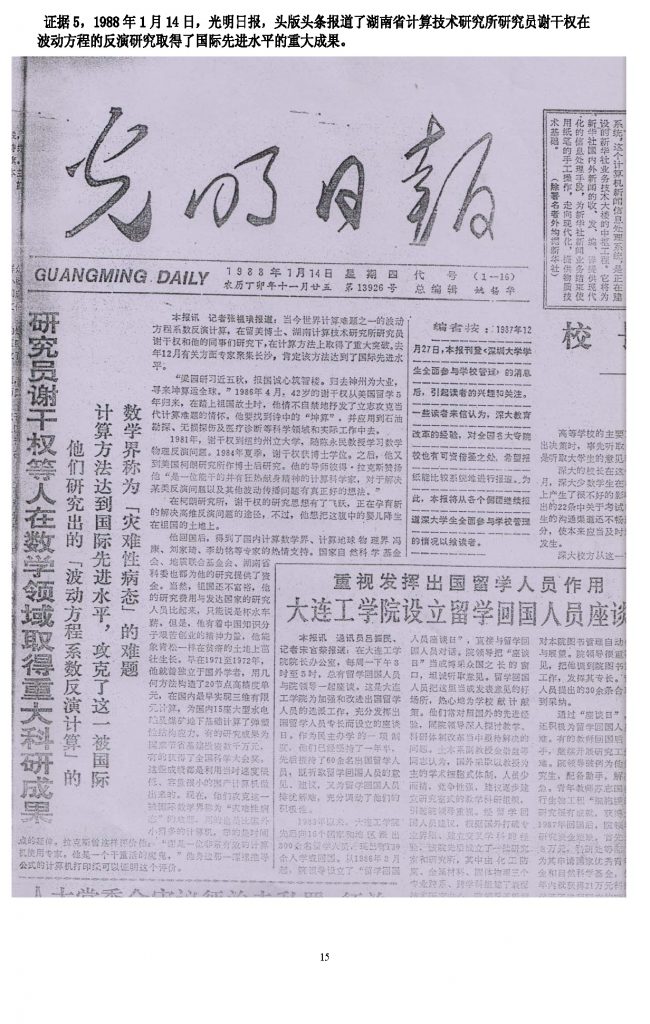 此图像的alt属性为空；文件名为光明日报头版头条报道谢干权的反算重大成果-650x1024.jpg